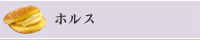 ホルス
